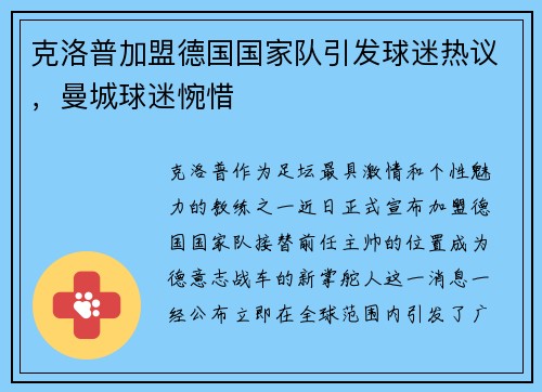 克洛普加盟德国国家队引发球迷热议，曼城球迷惋惜