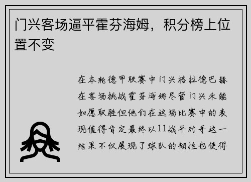 门兴客场逼平霍芬海姆，积分榜上位置不变