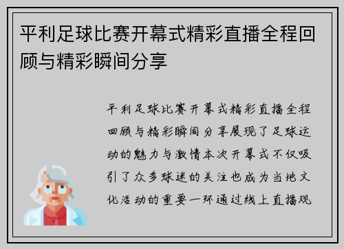 平利足球比赛开幕式精彩直播全程回顾与精彩瞬间分享