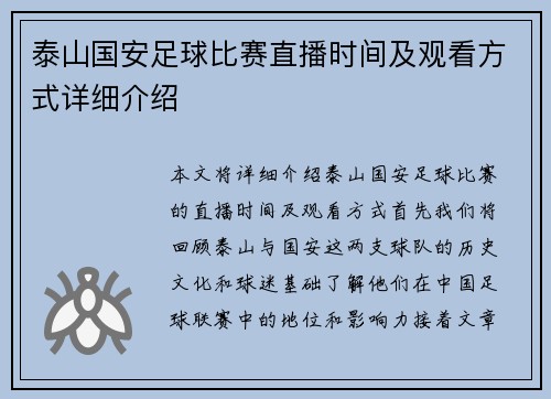 泰山国安足球比赛直播时间及观看方式详细介绍
