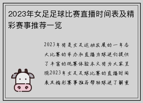 2023年女足足球比赛直播时间表及精彩赛事推荐一览